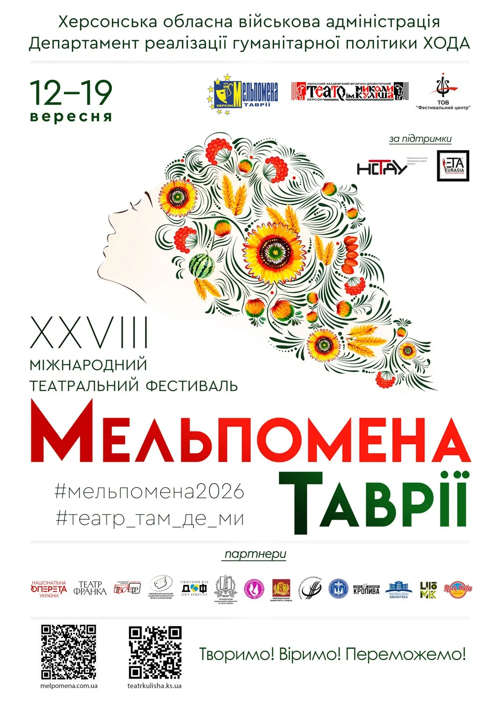 Українські театри готують осінні прем'єри: від "Пекельної хоругви" до "Набукко" 49 Українські театри готують осінні прем'єри: від "Пекельної хоругви" до "Набукко" 49