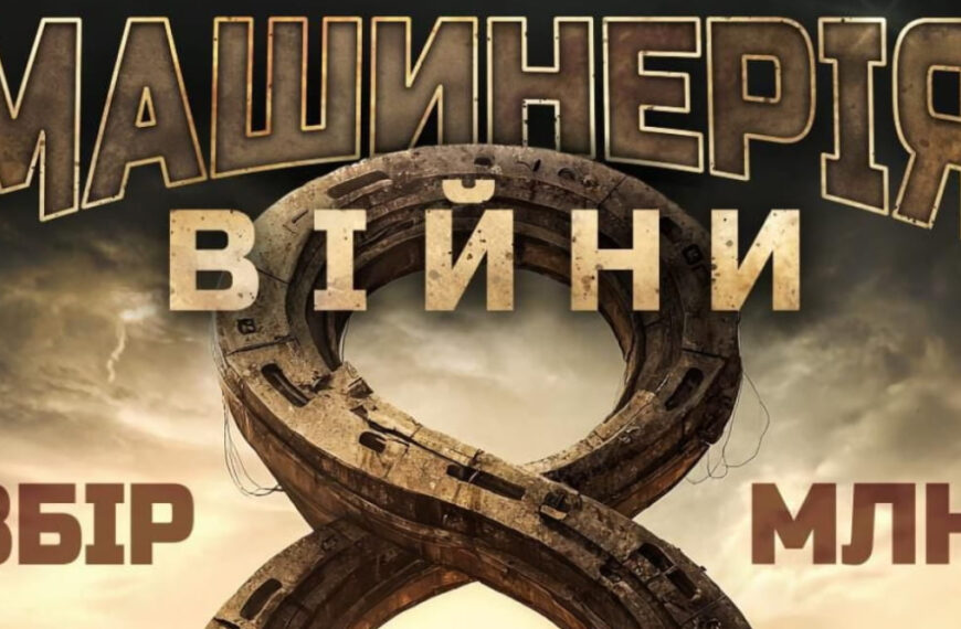 Підтримай “Машинерію війни” і отримай шанс виграти Dodge Challenger