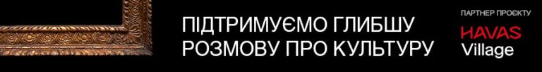 Тоталітаризм Хржановського: нестерпний чуттєвий досвід 7