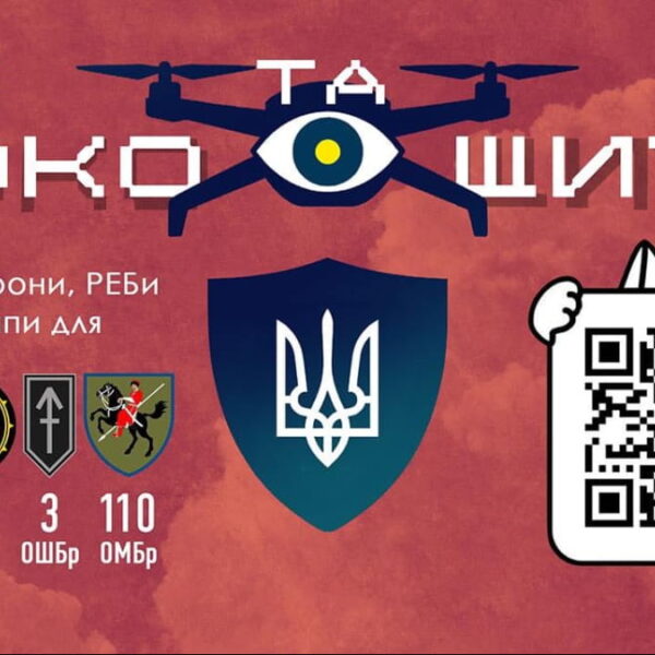 Збираємо на “око та щит”: дрони, РЕБ і пікапи для чотирьох бригад ЗСУ