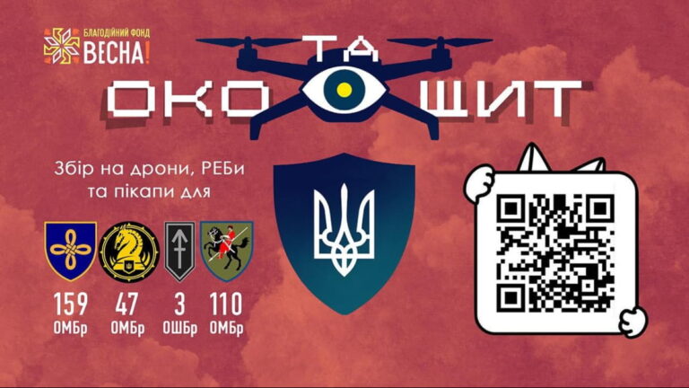 Збираємо на "око та щит": дрони, РЕБ і пікапи для чотирьох бригад ЗСУ 12 Збираємо на "око та щит": дрони, РЕБ і пікапи для чотирьох бригад ЗСУ 12