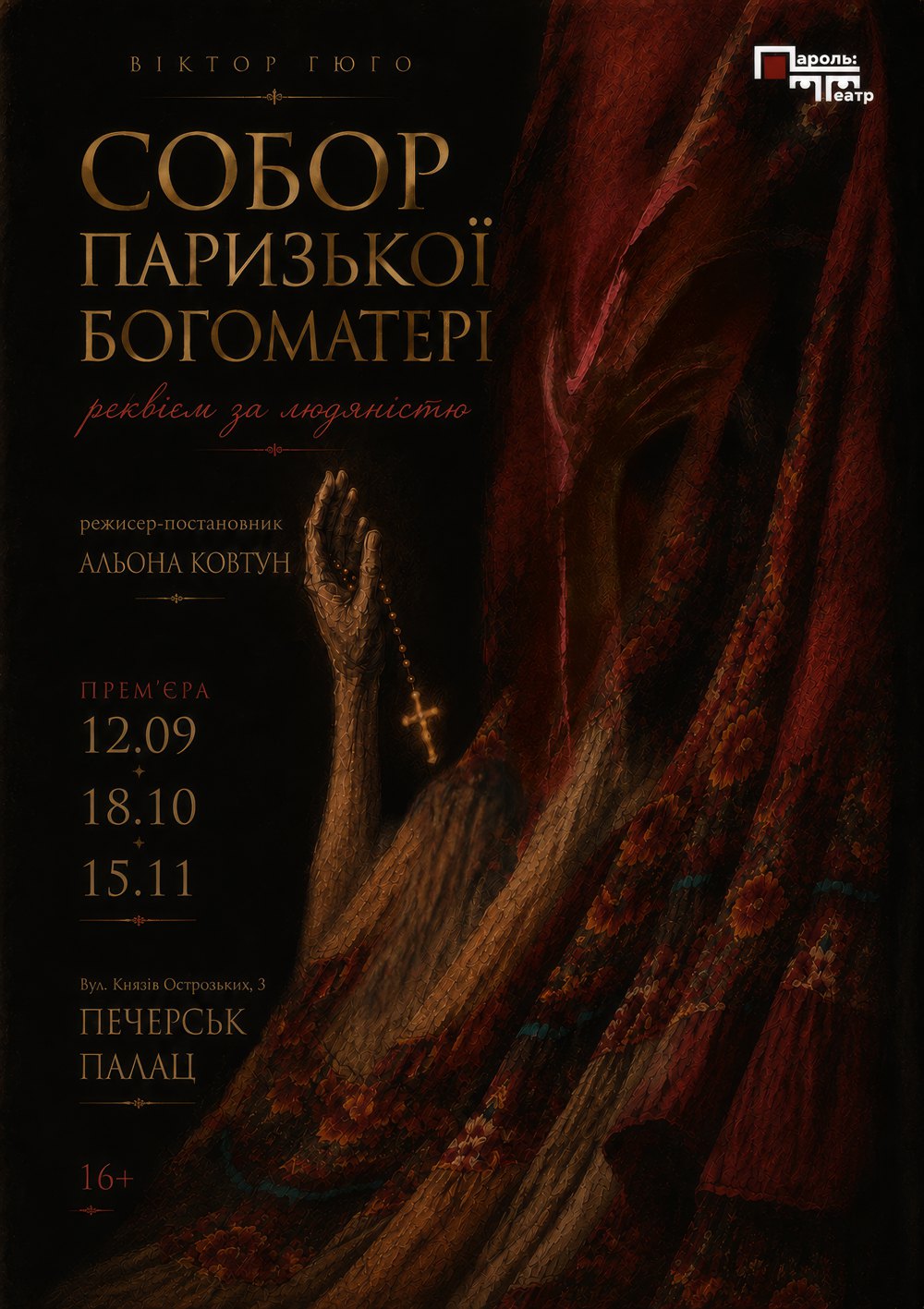 Київські театри вражають: прем'єри "Кассандри", "Ісуса Христа Суперзірки" та "Трипілля" 42