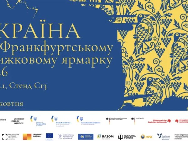Україна покаже себе у Франкфурті: національний стенд та насичена програма