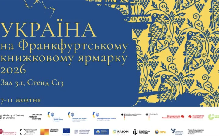 Головна 79 Україна покаже себе у Франкфурті: національний стенд та насичена програма