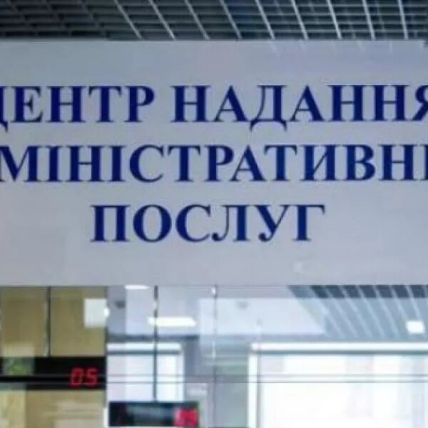 ЦНАПи святкують: день професіонала, що полегшує життя українцям