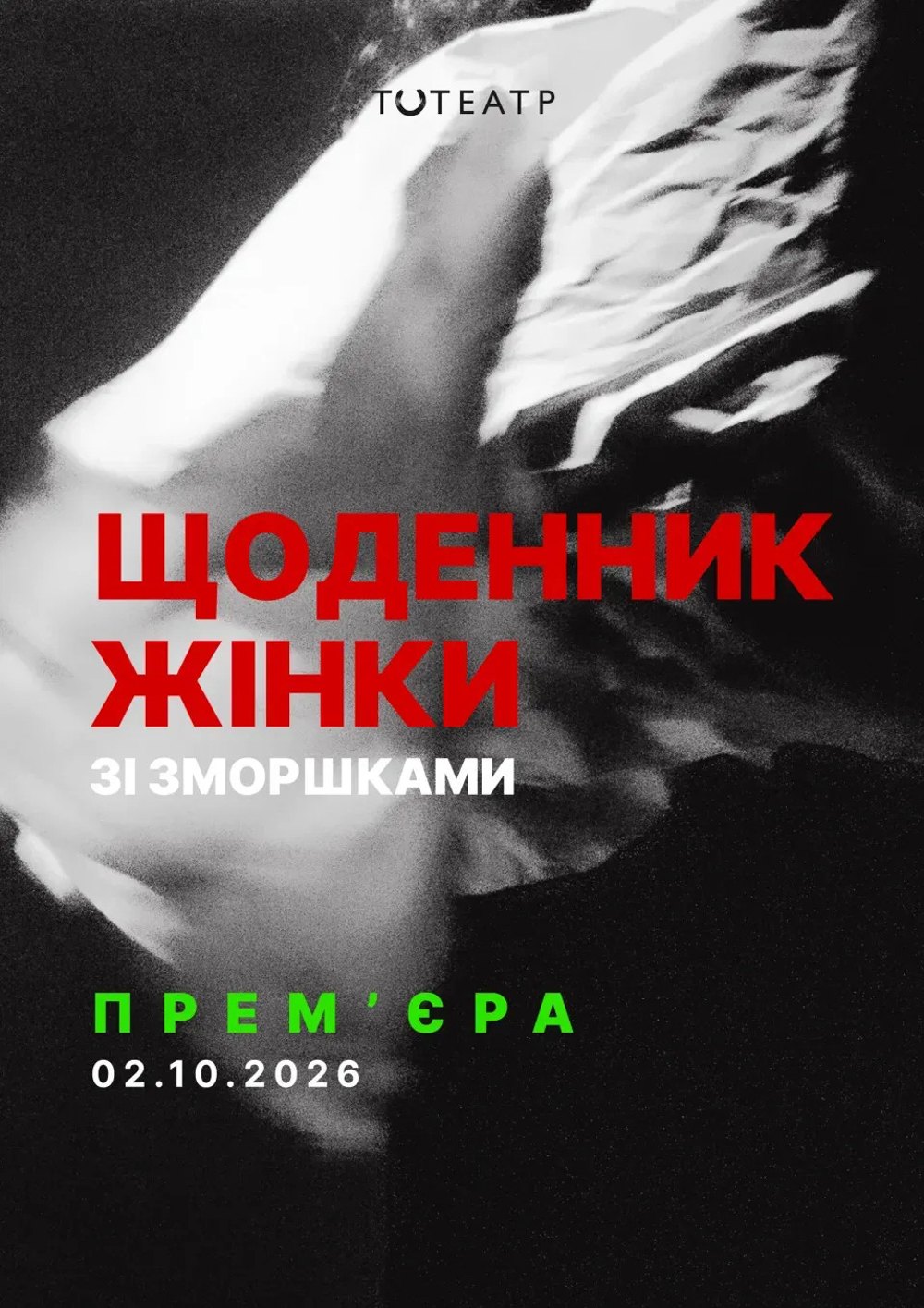 Київські театри вражають: прем'єри "Кассандри", "Ісуса Христа Суперзірки" та "Трипілля" 40