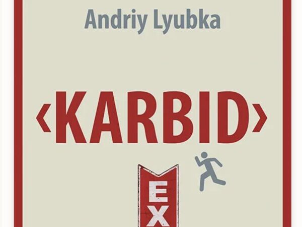 Любка відкриває Німеччині “Карбід”