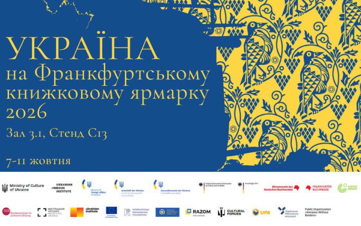 Українські видавництва заявлять про себе на Франкфуртському книжковому ярмарку 2 Українські видавництва заявлять про себе на Франкфуртському книжковому ярмарку 2