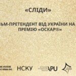 Головна 51 Україна висунула на “Оскар” документальний фільм “Сліди”