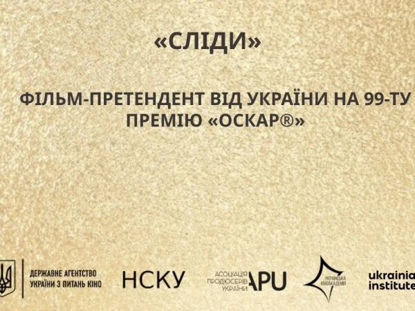 Україна висунула на “Оскар” документальний фільм “Сліди”