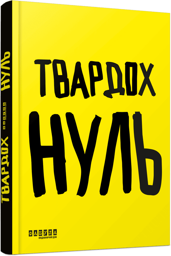 Від реальних історій до фантастичних світів: 9 нових книжок 11