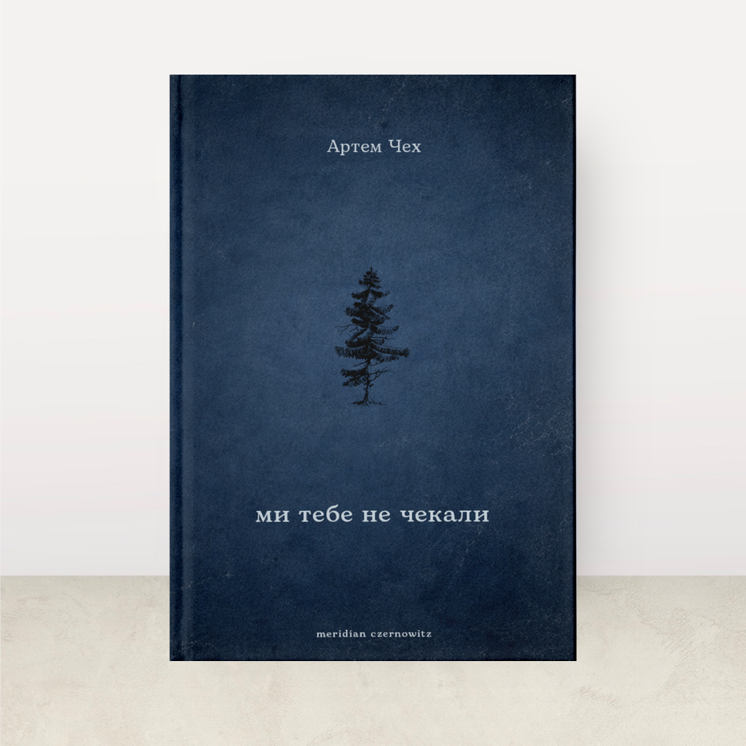 Від реальних історій до фантастичних світів: 9 нових книжок