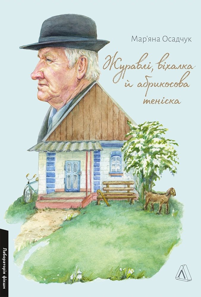 Від реальних історій до фантастичних світів: 9 нових книжок 13