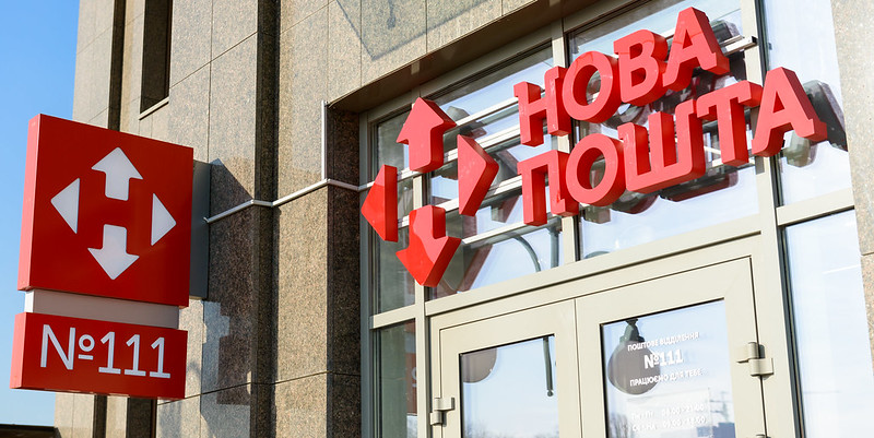 «Нова пошта» зменшує термін безплатного зберігання посилок 2 «Нова пошта» зменшує термін безплатного зберігання посилок 2