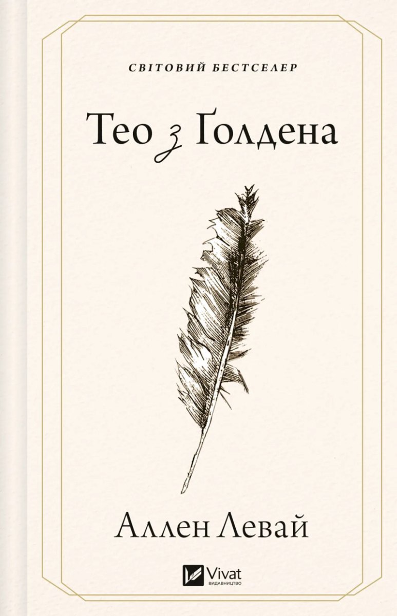 Від реальних історій до фантастичних світів: 9 нових книжок 14