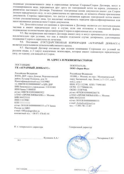 Зерно з окупації: ребрендинг під РФ та Білорусь 37