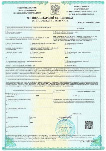 Зерно з окупації: ребрендинг під РФ та Білорусь 55