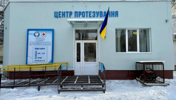 У Кам’янці-Подільському відкрили центр протезування