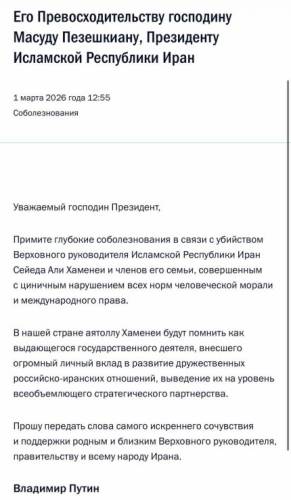 Путін вперше висловився про смерть соратника Хаменеї 6