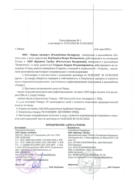 Зерно з окупації: ребрендинг під РФ та Білорусь 63