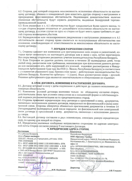 Зерно з окупації: ребрендинг під РФ та Білорусь 62