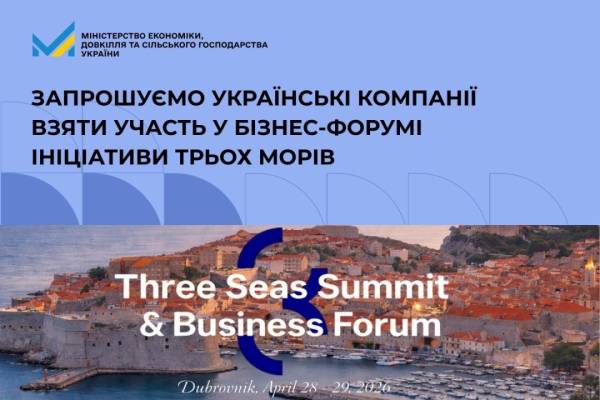 Мінекономіки кличе українські фірми долучитися до бізнес-форуму Тримор'я. 4