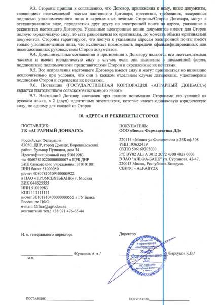 Зерно з окупації: ребрендинг під РФ та Білорусь 39