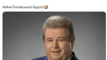 поплавський меми_5 / © із соцмереж