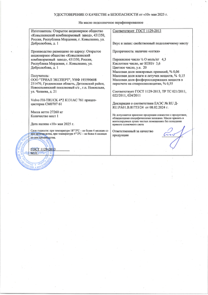 Зерно з окупації: ребрендинг під РФ та Білорусь 60