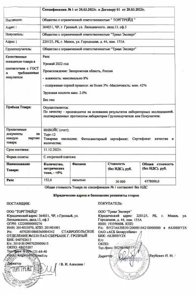 Зерно з окупації: ребрендинг під РФ та Білорусь 43